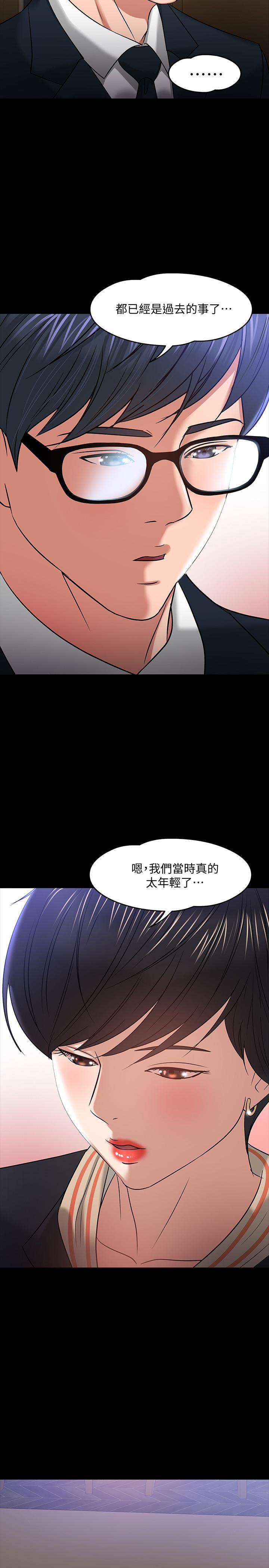 韩国污漫画 教授，你還等什麼 第18话-性感撩人的老同学 30