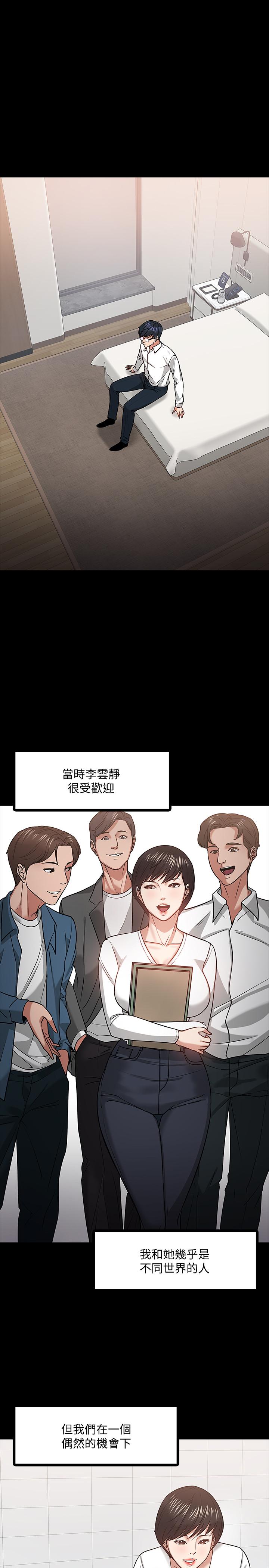 韩国污漫画 教授，你還等什麼 第19话-激战老同学 5