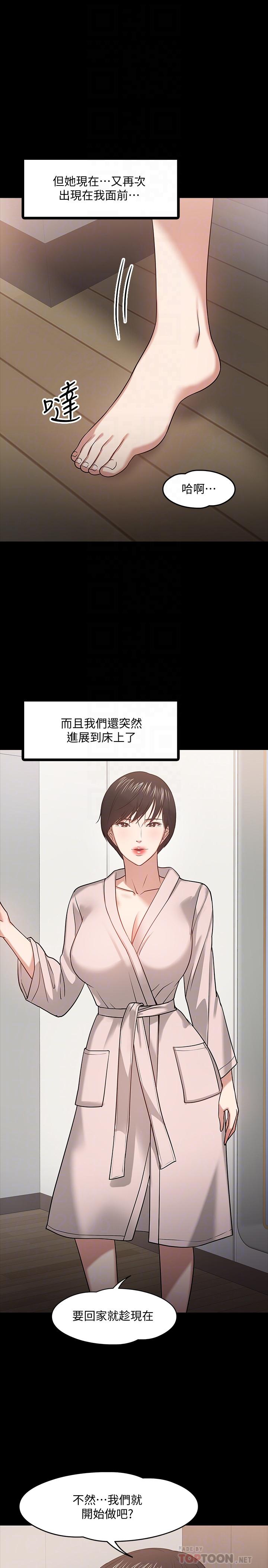 韩国污漫画 教授，你還等什麼 第19话-激战老同学 8