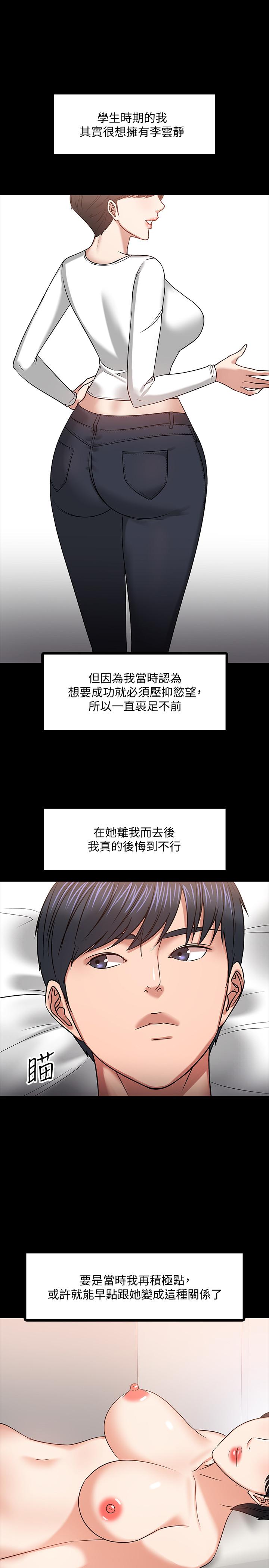 韩国污漫画 教授，你還等什麼 第19话-激战老同学 23