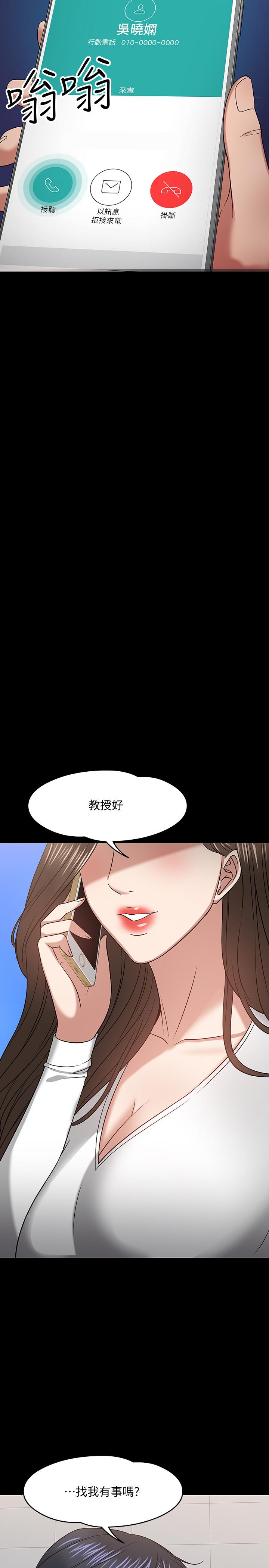 韩国污漫画 教授，你還等什麼 第19话-激战老同学 33