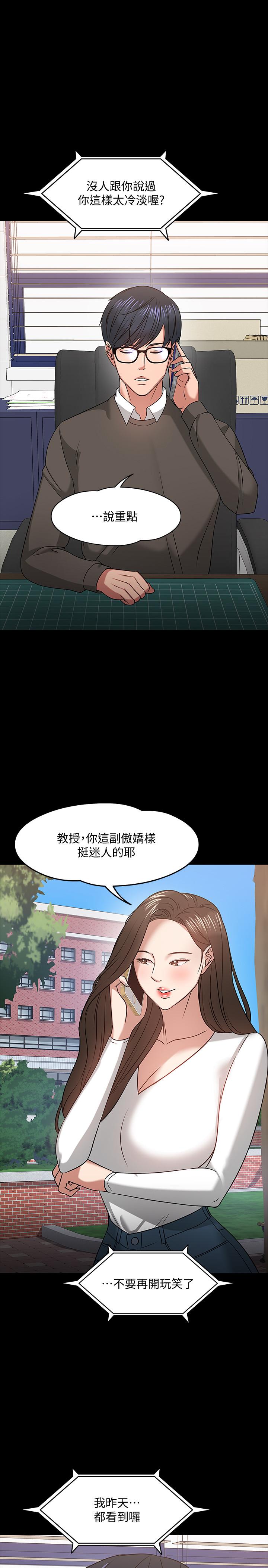 韩国污漫画 教授，你還等什麼 第19话-激战老同学 35