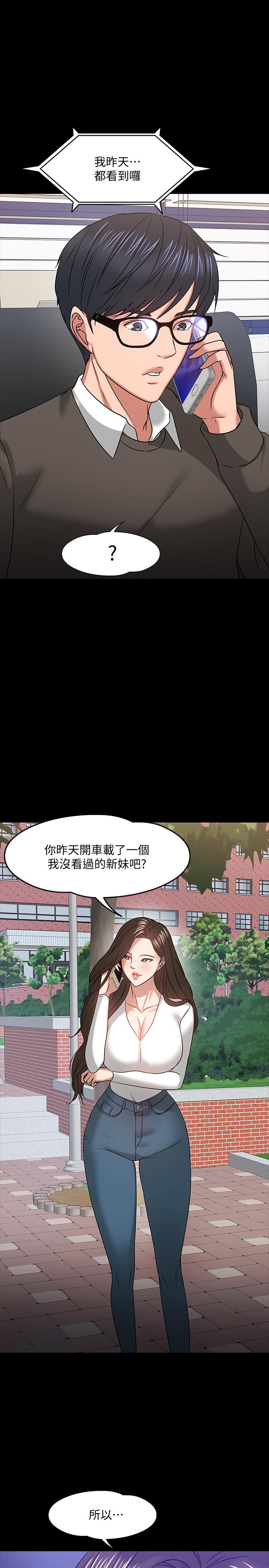 韩国污漫画 教授，你還等什麼 第20话-我要品嚐稚嫩的肉体 1