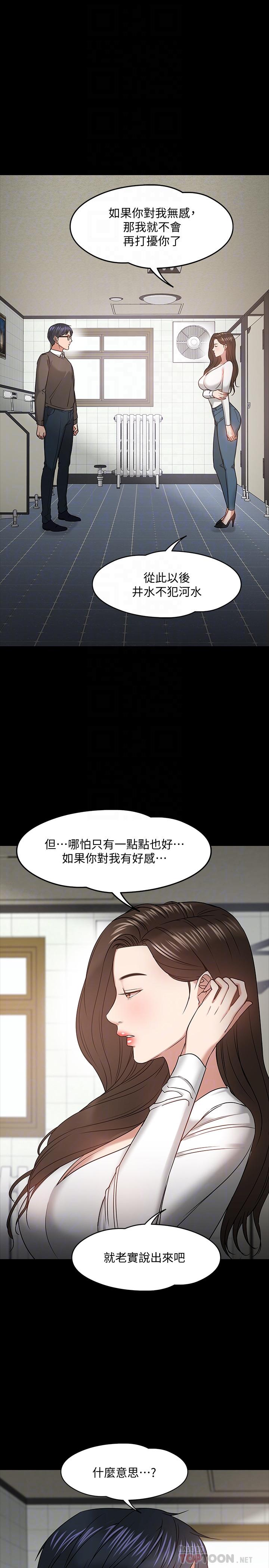 韩国污漫画 教授，你還等什麼 第20话-我要品嚐稚嫩的肉体 16