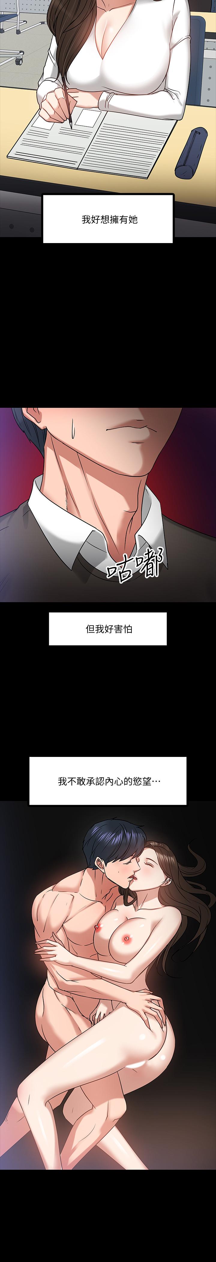 韩国污漫画 教授，你還等什麼 第20话-我要品嚐稚嫩的肉体 20