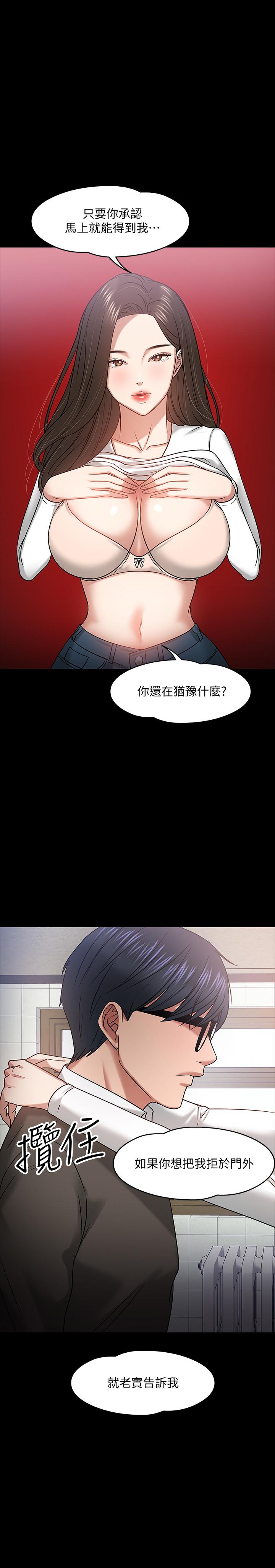 韩国污漫画 教授，你還等什麼 第20话-我要品嚐稚嫩的肉体 21