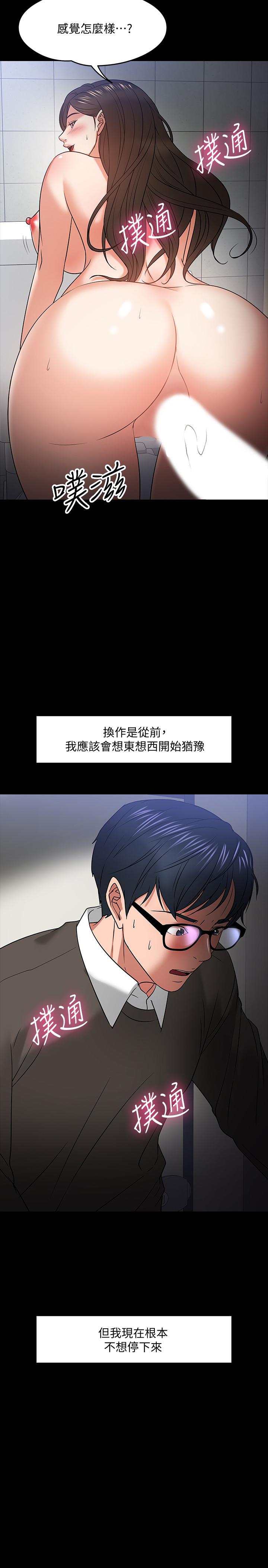 教授，你还等什么  第21话-与学生建立不当关系 漫画图片7.jpg