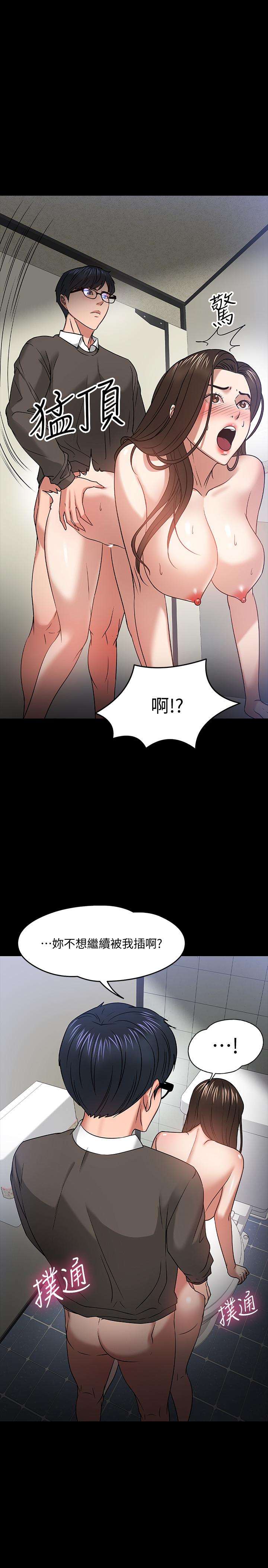 教授，你还等什么  第21话-与学生建立不当关系 漫画图片9.jpg