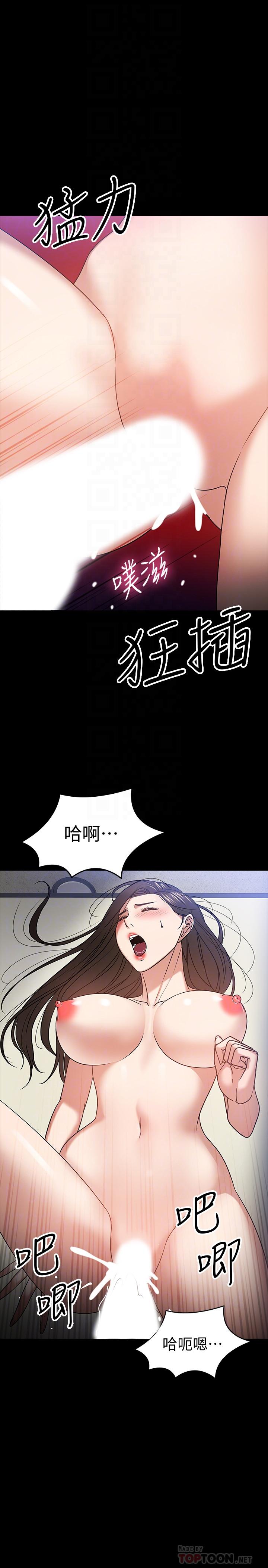 教授，你还等什么  第21话-与学生建立不当关系 漫画图片12.jpg