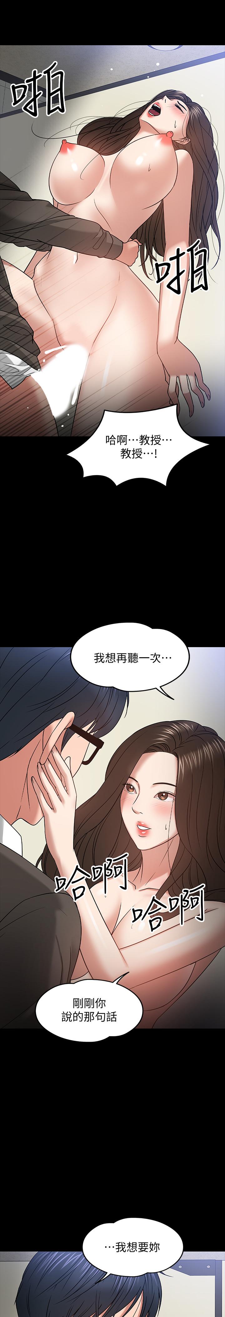 教授，你还等什么  第21话-与学生建立不当关系 漫画图片13.jpg