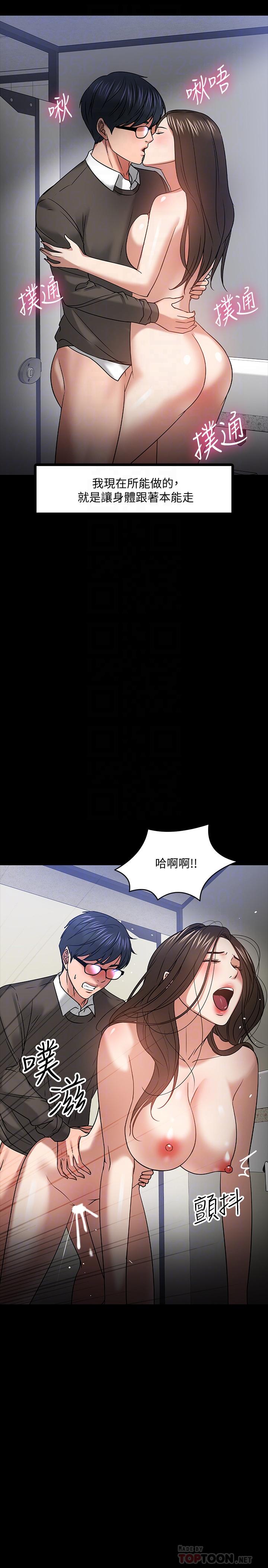 教授，你还等什么  第21话-与学生建立不当关系 漫画图片16.jpg