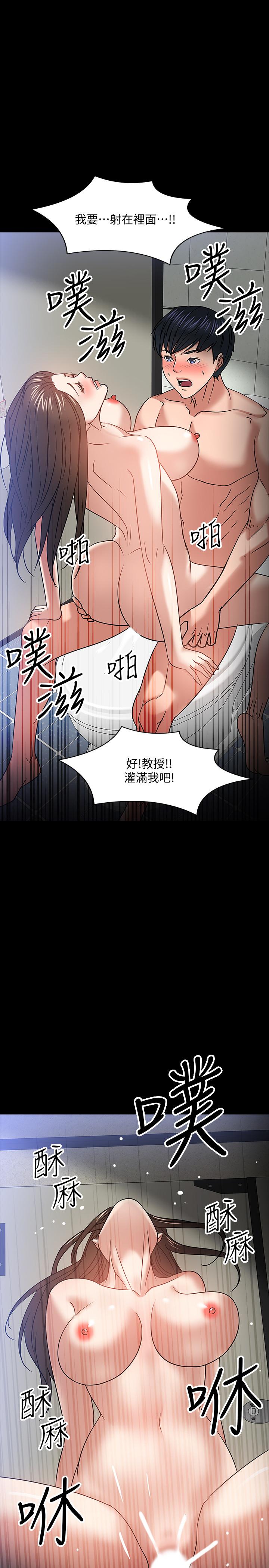 教授，你还等什么  第21话-与学生建立不当关系 漫画图片39.jpg