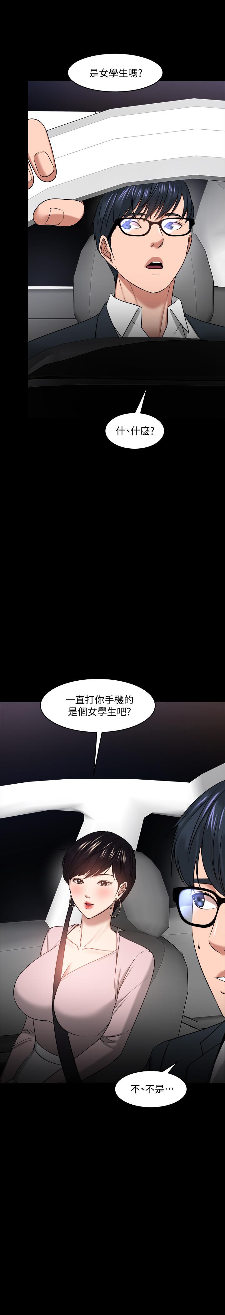 韩国污漫画 教授，你還等什麼 第27话-实际又安全的选择 21