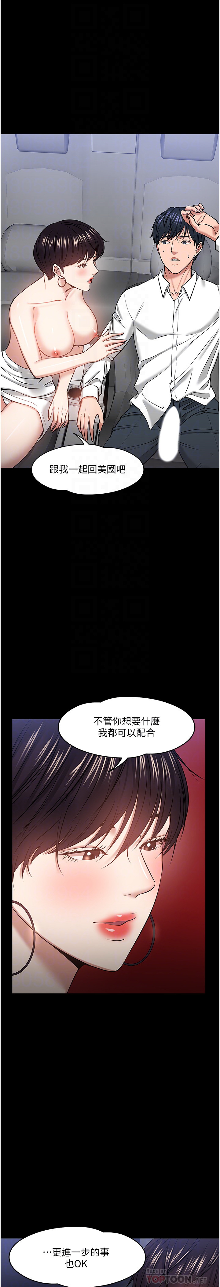 韩国污漫画 教授，你還等什麼 第29话 4