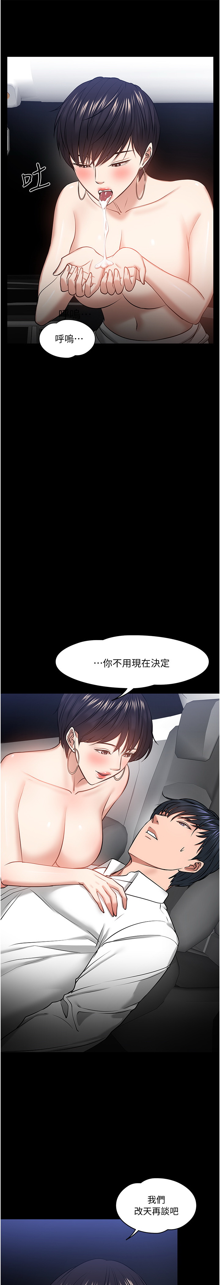 韩国污漫画 教授，你還等什麼 第29话 9