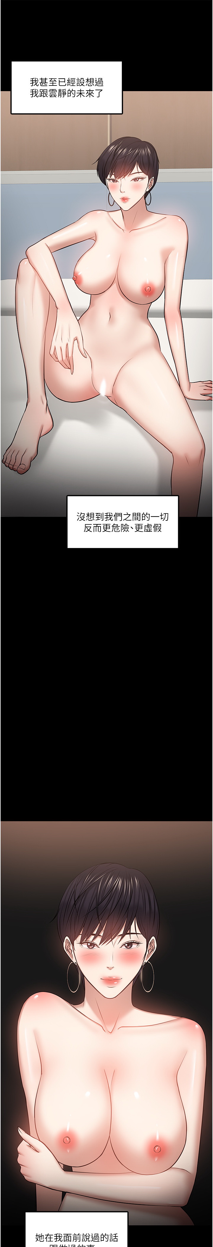 韩国污漫画 教授，你還等什麼 第29话 39