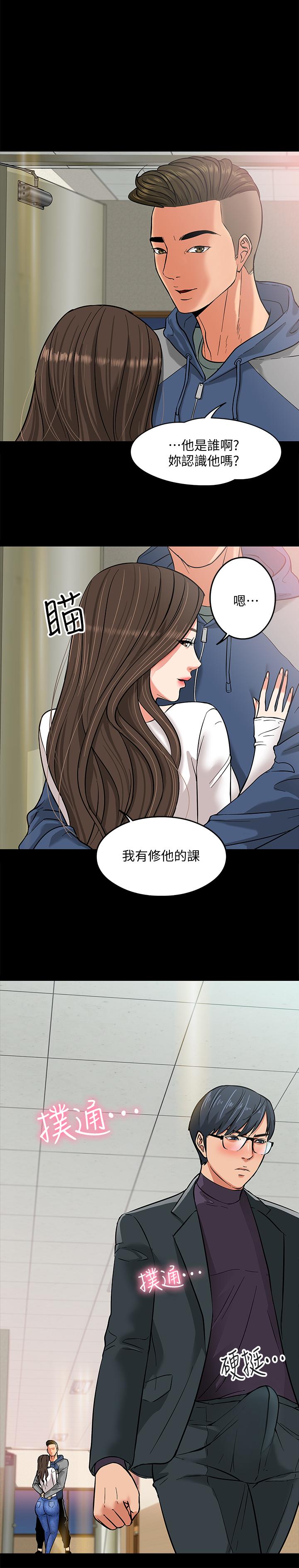 教授，你还等什么  第3话-教授，你还等什么？ 漫画图片1.jpg