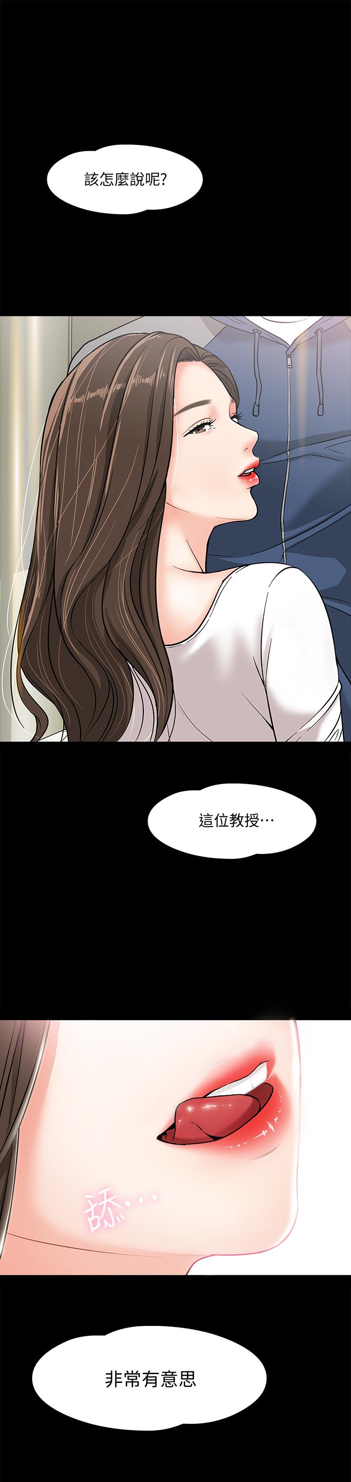 教授，你还等什么  第3话-教授，你还等什么？ 漫画图片2.jpg