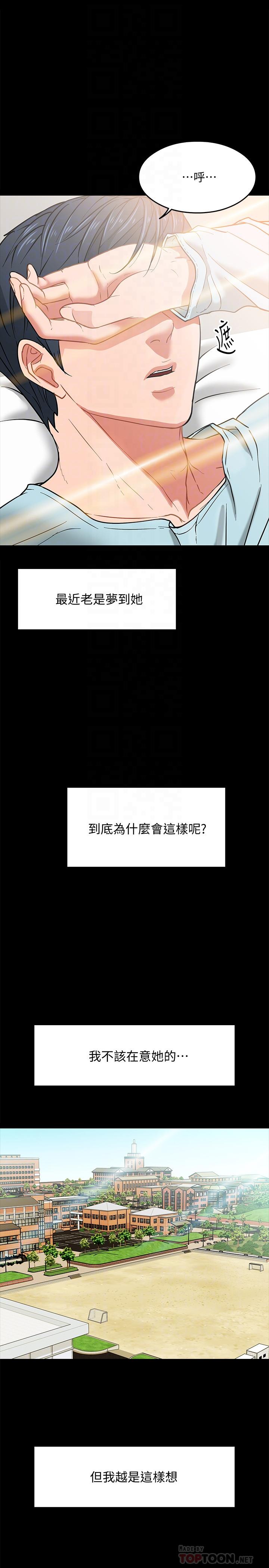 教授，你还等什么  第3话-教授，你还等什么？ 漫画图片8.jpg