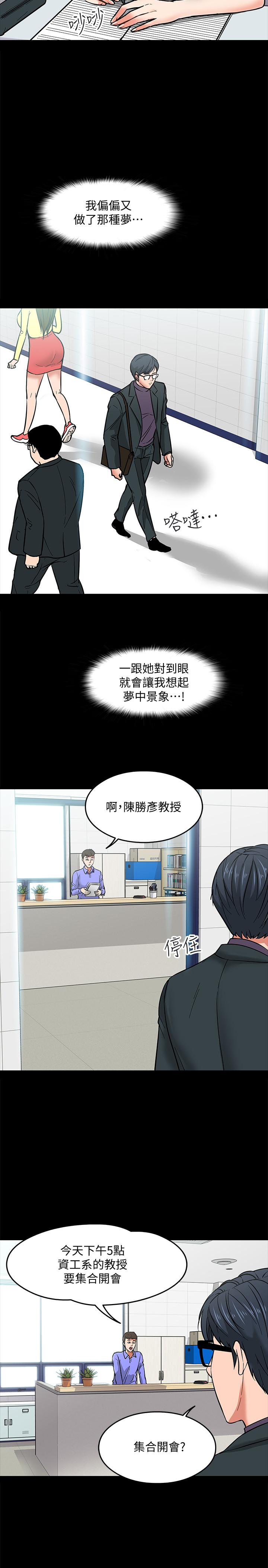 教授，你还等什么  第3话-教授，你还等什么？ 漫画图片11.jpg