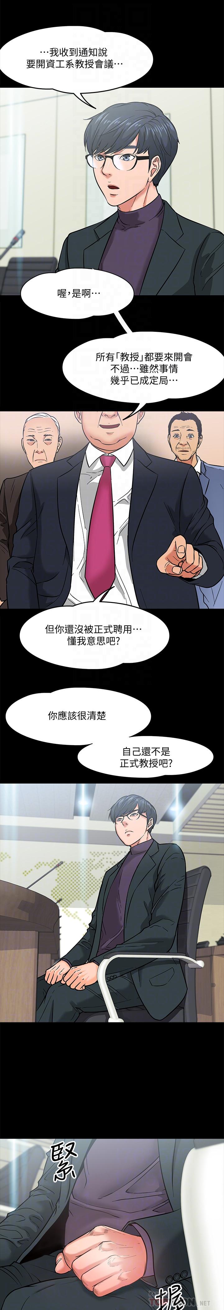 教授，你还等什么  第3话-教授，你还等什么？ 漫画图片14.jpg