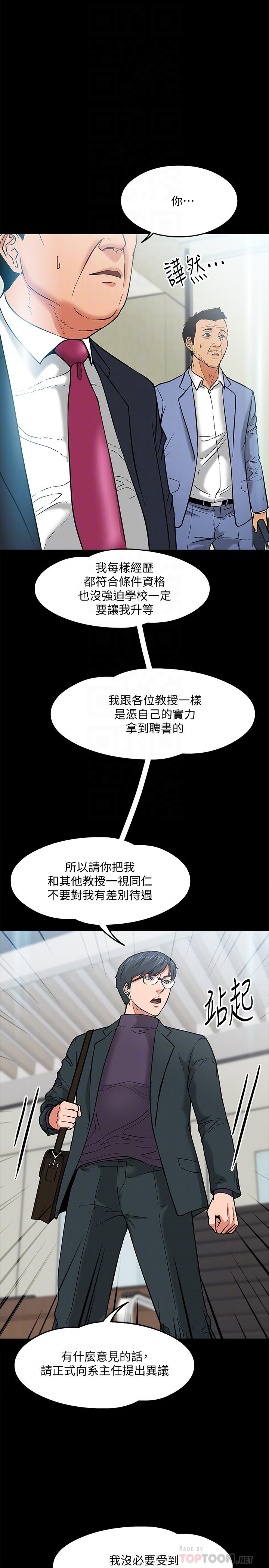 教授，你还等什么  第3话-教授，你还等什么？ 漫画图片16.jpg