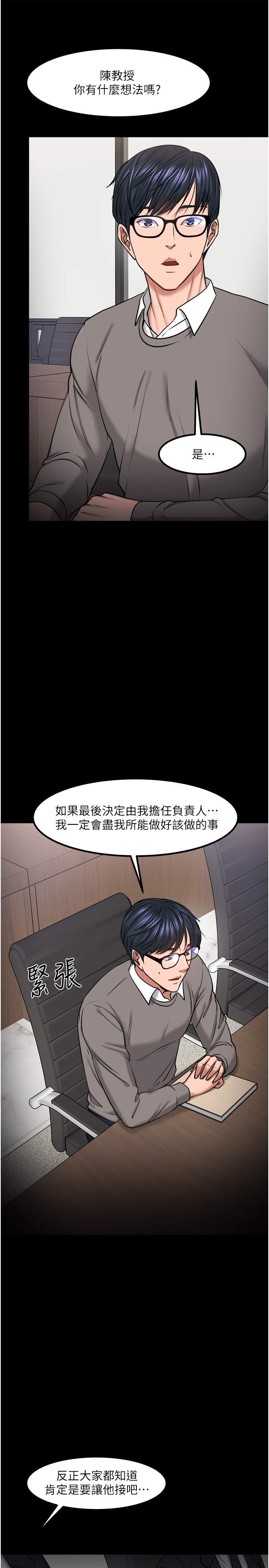 韩国污漫画 教授，你還等什麼 第30话 35