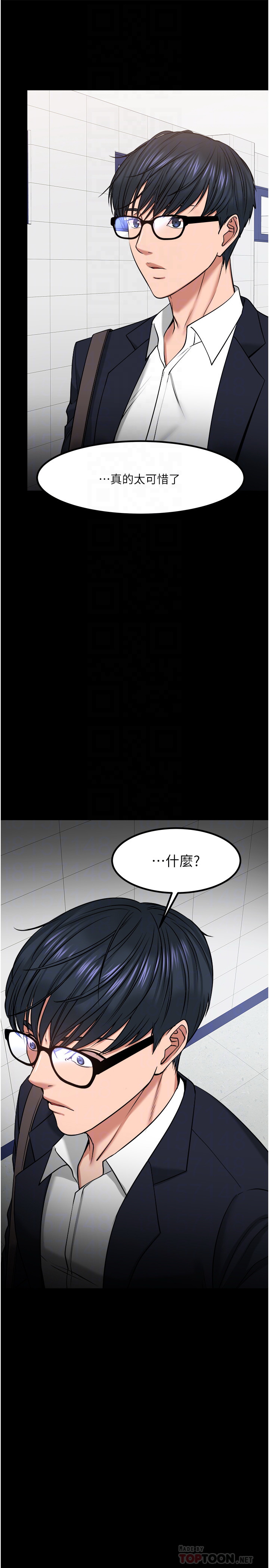 教授，你还等什么  第31话 漫画图片10.jpg