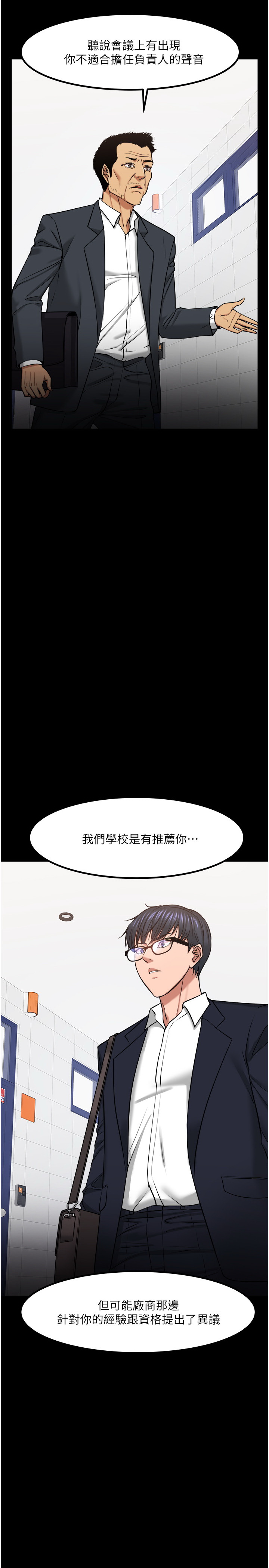 教授，你还等什么  第31话 漫画图片11.jpg