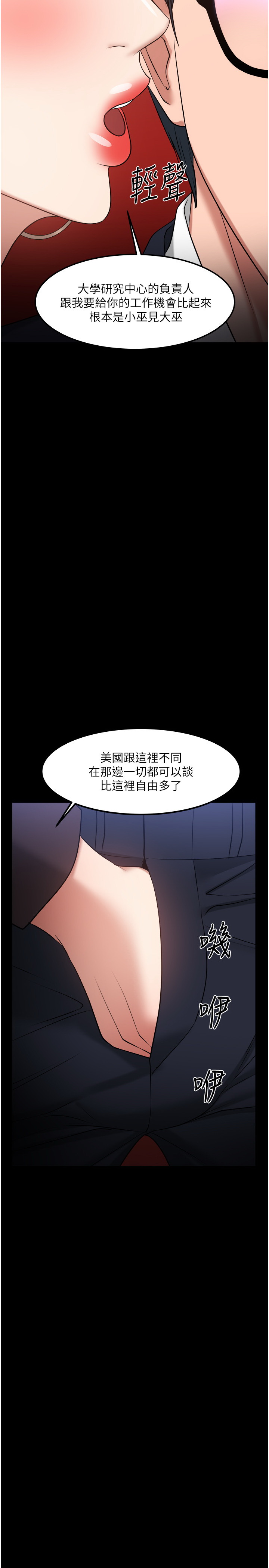 教授，你还等什么  第31话 漫画图片23.jpg