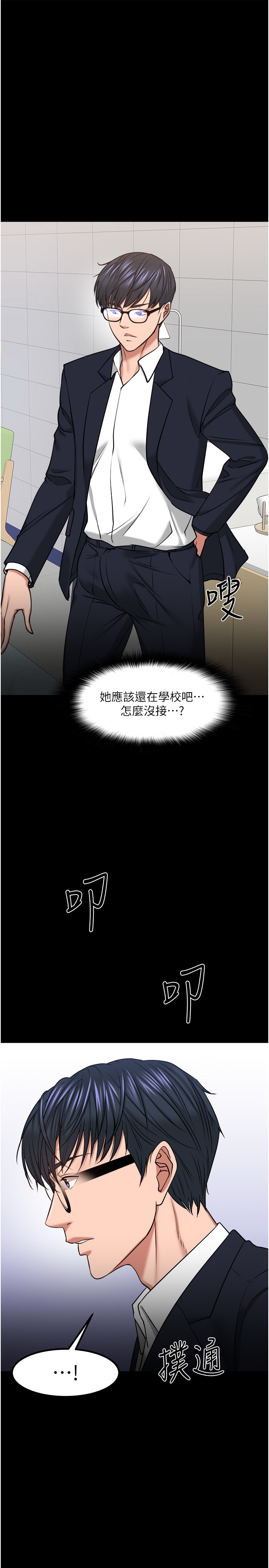 教授，你还等什么  第31话 漫画图片42.jpg