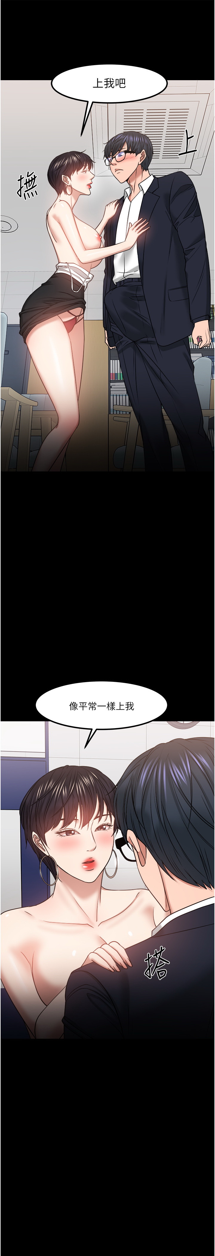 教授，你还等什么  第31话 漫画图片53.jpg