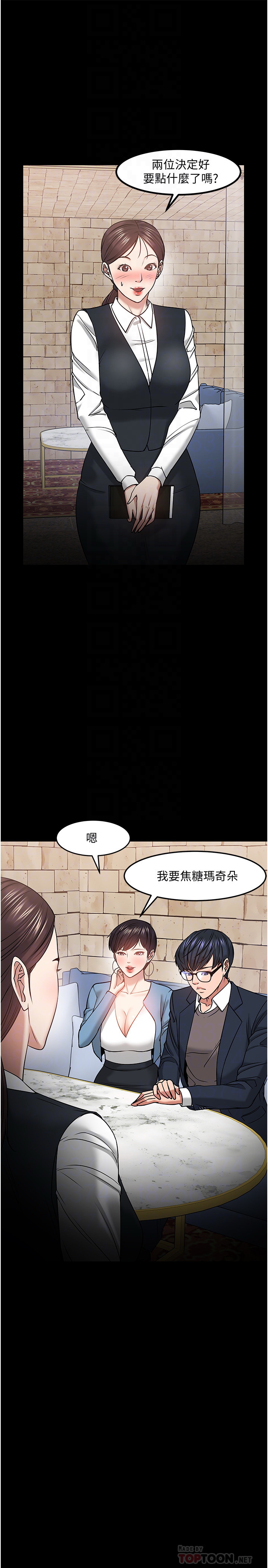 韩国污漫画 教授，你還等什麼 第34话 8