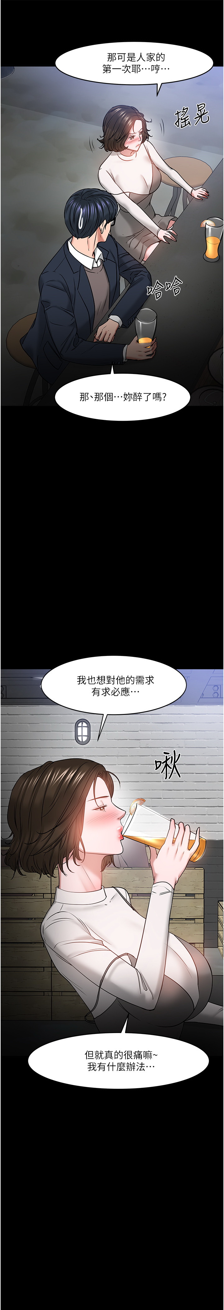 韩国污漫画 教授，你還等什麼 第35话 29