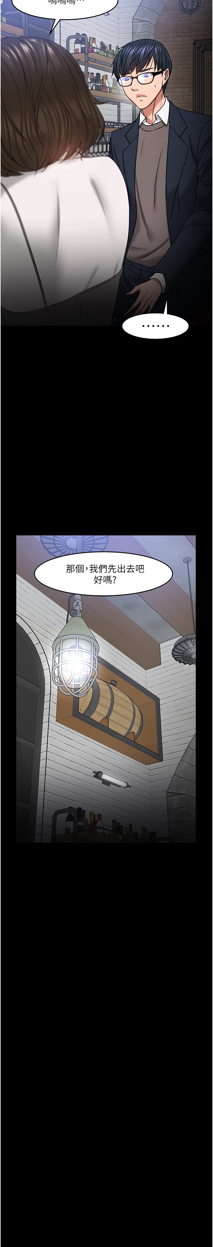 韩国污漫画 教授，你還等什麼 第35话 32