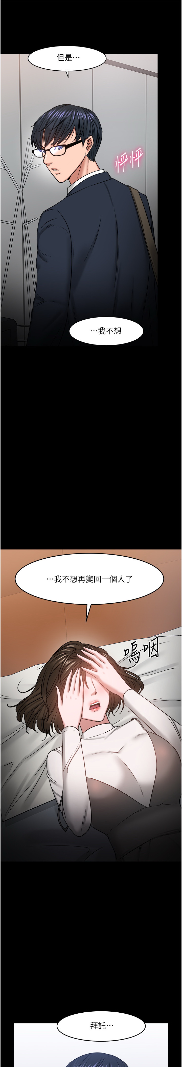 韩国污漫画 教授，你還等什麼 第35话 43