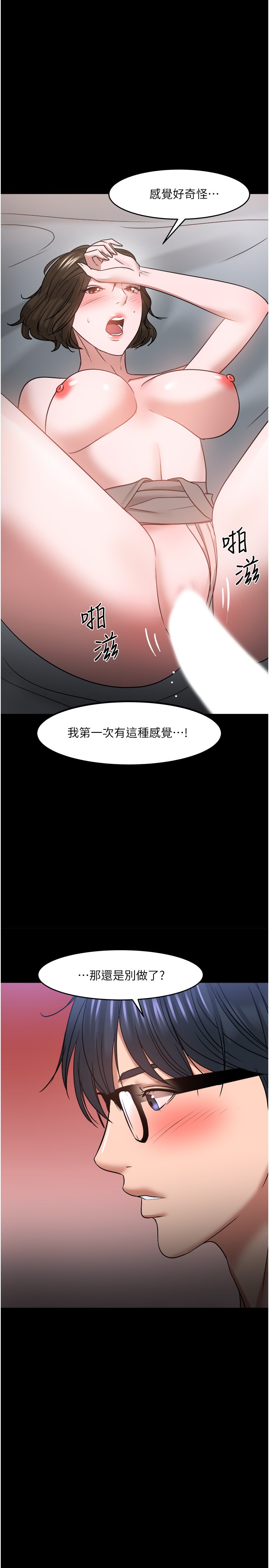 韩国污漫画 教授，你還等什麼 第37话 2