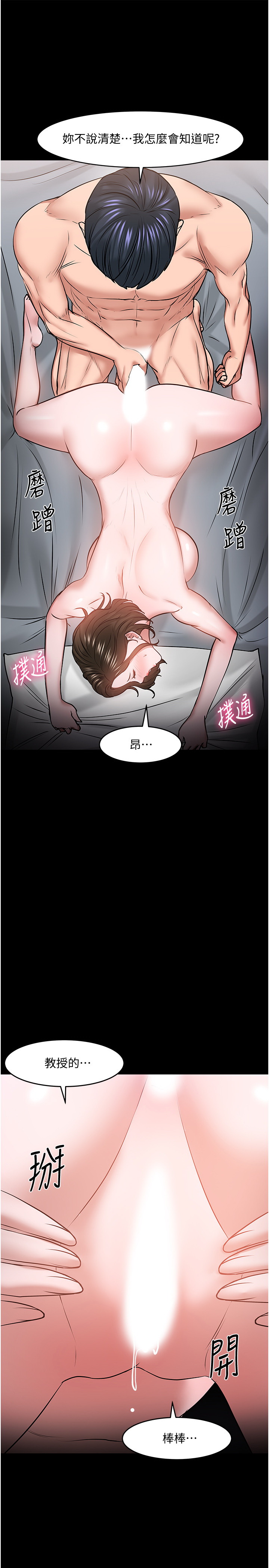 韩国污漫画 教授，你還等什麼 第37话 19