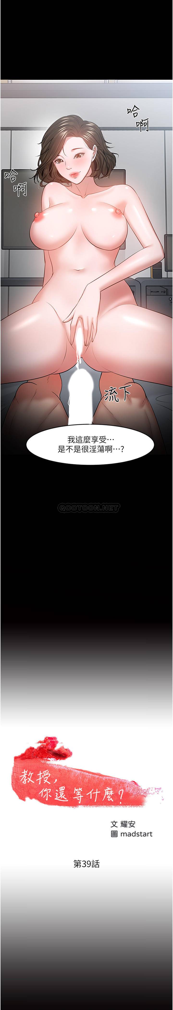 韩国污漫画 教授，你還等什麼 第39话 2