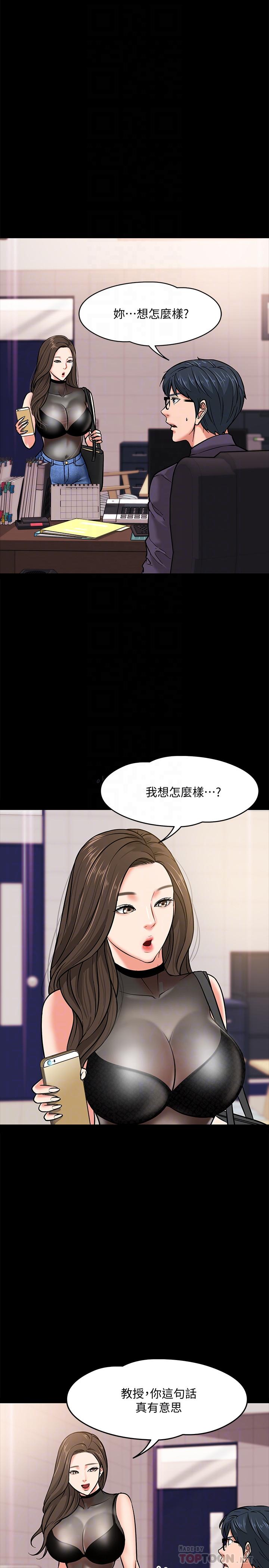 韩国污漫画 教授，你還等什麼 第4话-桌子底下发生的事 16