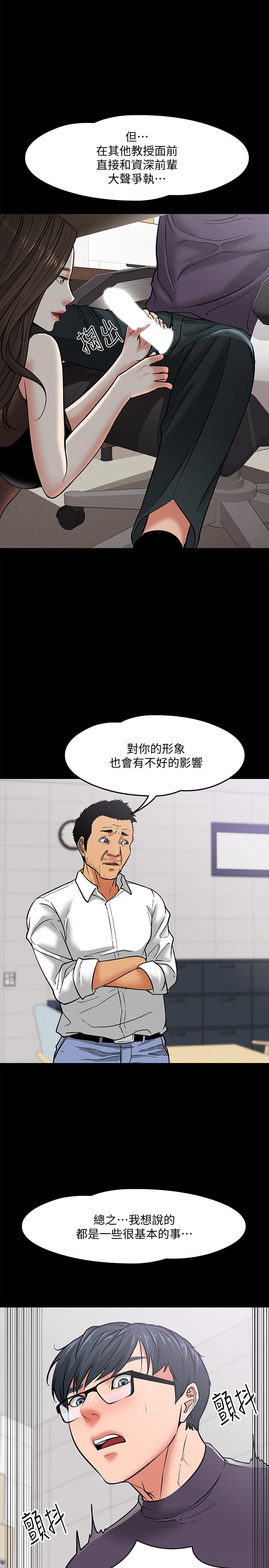 韩国污漫画 教授，你還等什麼 第4话-桌子底下发生的事 25