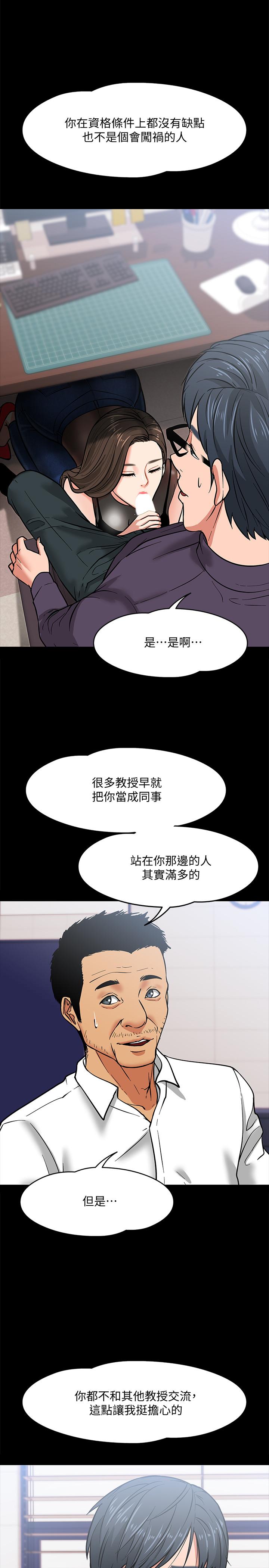 韩国污漫画 教授，你還等什麼 第4话-桌子底下发生的事 28