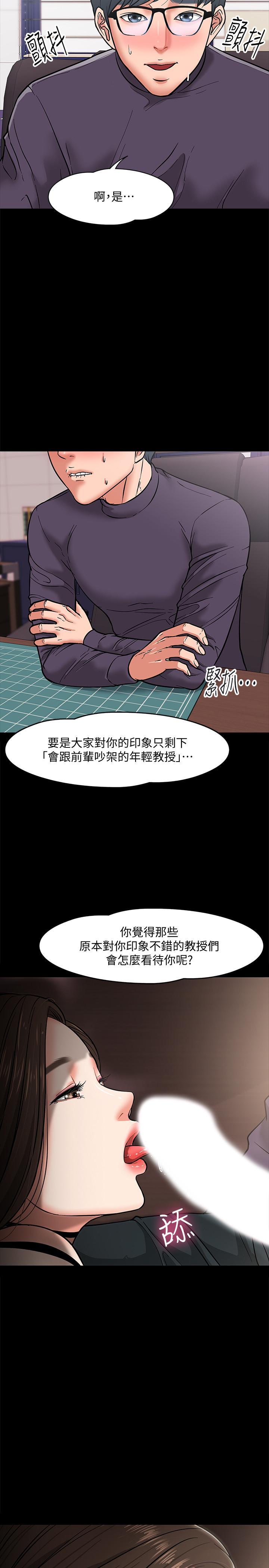 韩国污漫画 教授，你還等什麼 第4话-桌子底下发生的事 29