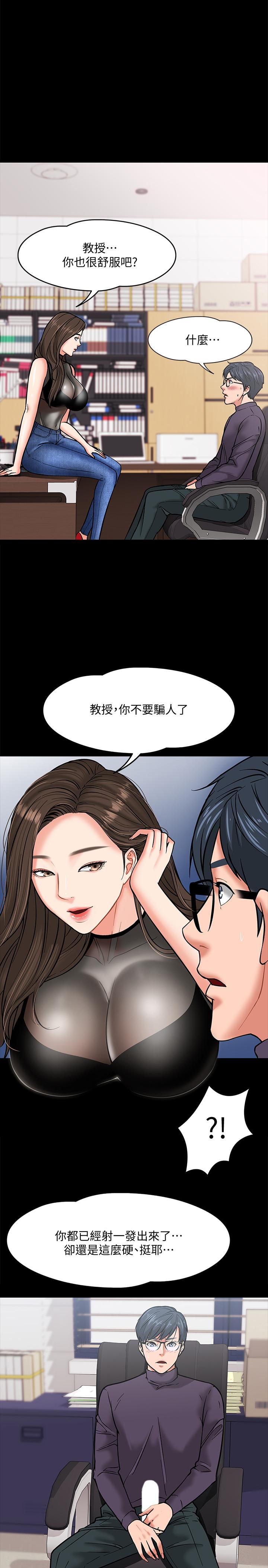 韩国污漫画 教授，你還等什麼 第4话-桌子底下发生的事 40