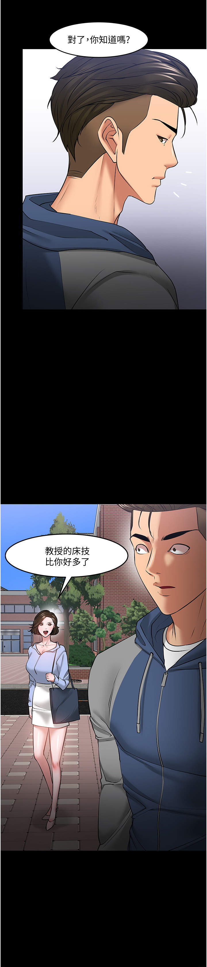 教授，你还等什么  第41话 漫画图片40.jpg