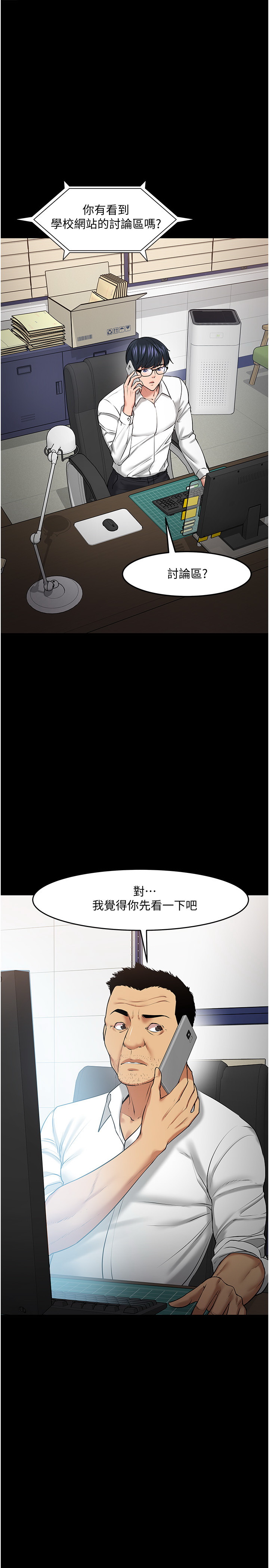 韩国污漫画 教授，你還等什麼 第42话 11