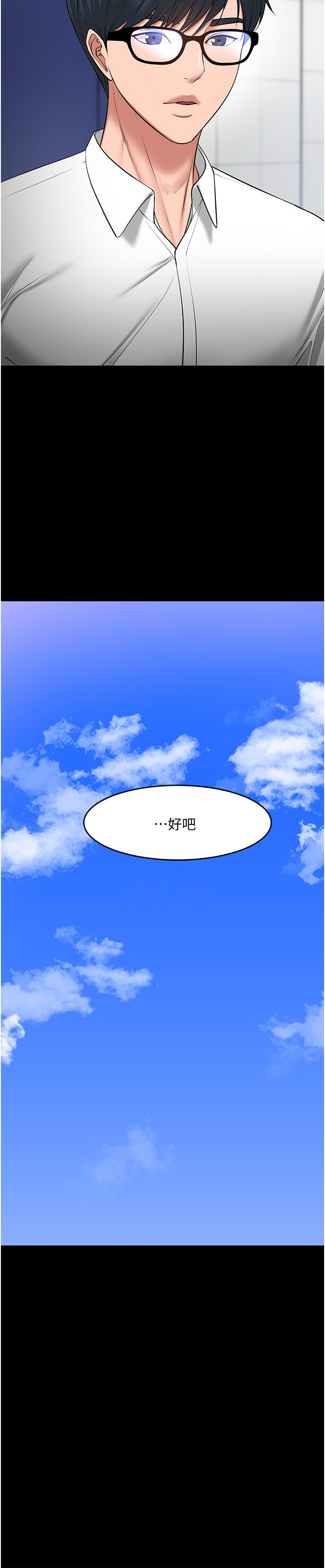 韩国污漫画 教授，你還等什麼 第43话 7