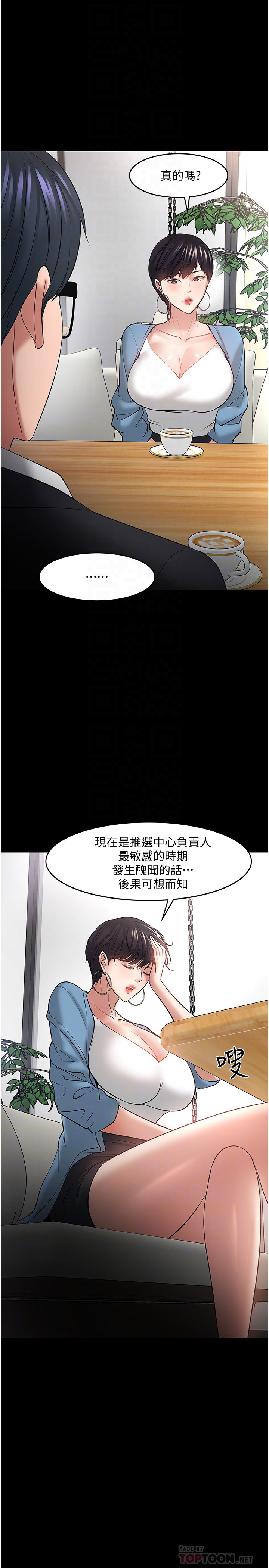 韩国污漫画 教授，你還等什麼 第43话 10