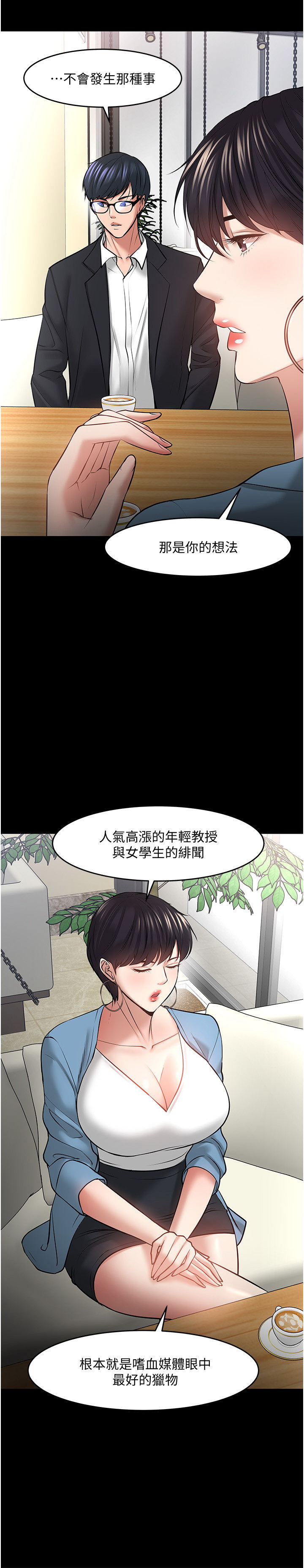 韩国污漫画 教授，你還等什麼 第43话 11