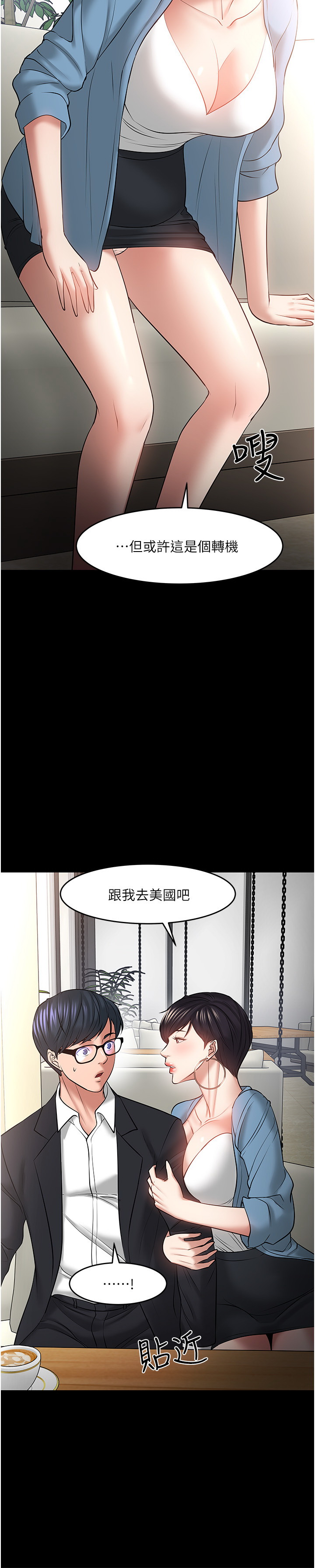 韩国污漫画 教授，你還等什麼 第43话 13